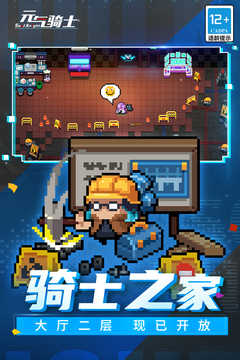 元气骑士5.5.2内置菜单版