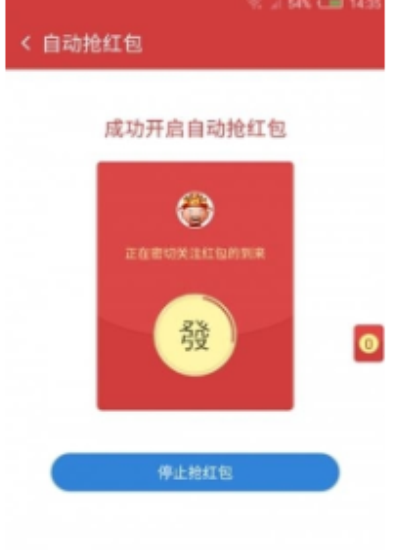 自动抢红包神器