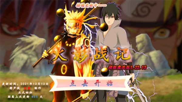 火影战记超级魔改版3