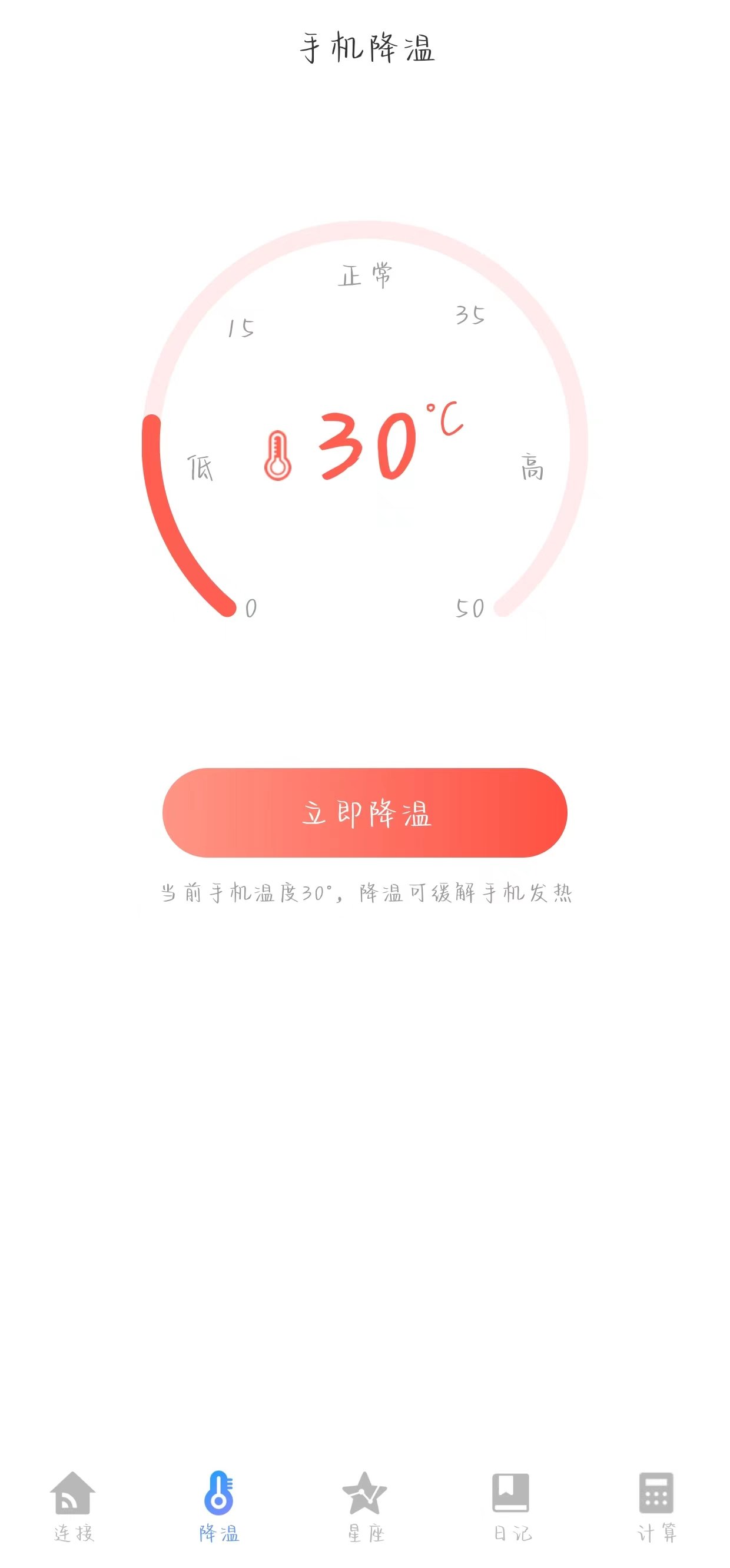 WiFi优化大师安全连接0
