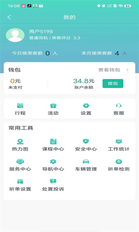 优易信司机端2
