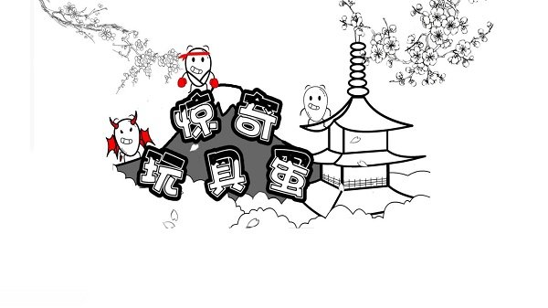 惊奇玩具蛋1