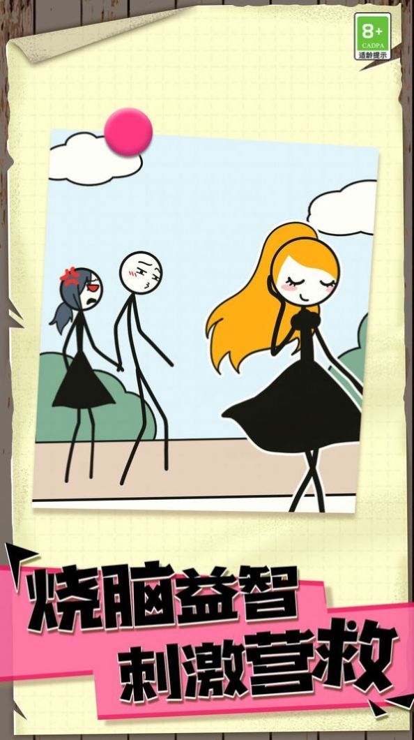 火柴人生命乐章0