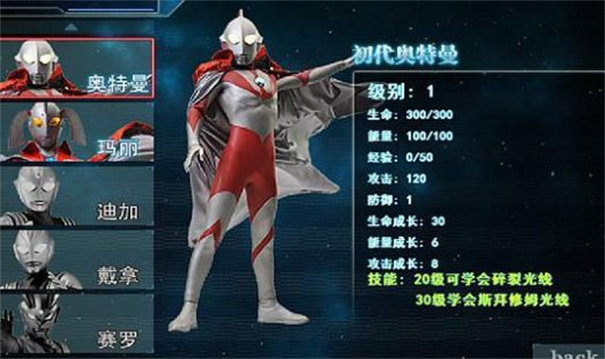 奥特曼激斗传无敌版1