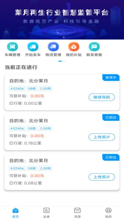 莱月再生司机版2