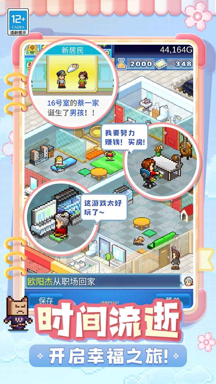 住宅梦物语debug修改版2
