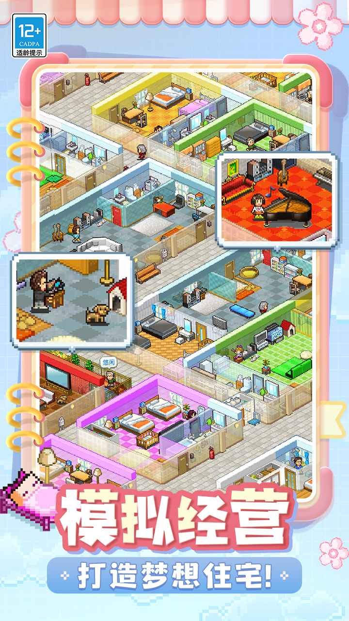 住宅梦物语debug修改版3