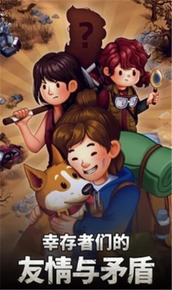 求生合并：生存之地0