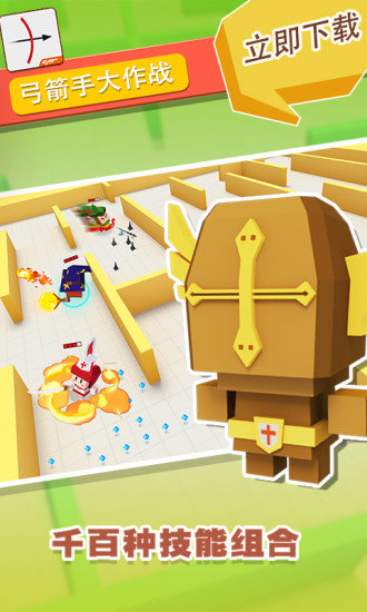 弓箭手大作战内置菜单1