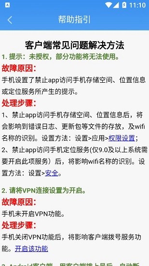 天翼校园客户端1