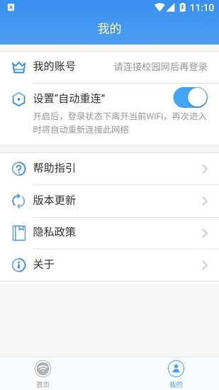 天翼校园客户端2