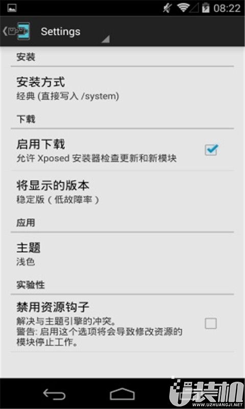 Xposed Installer最新版