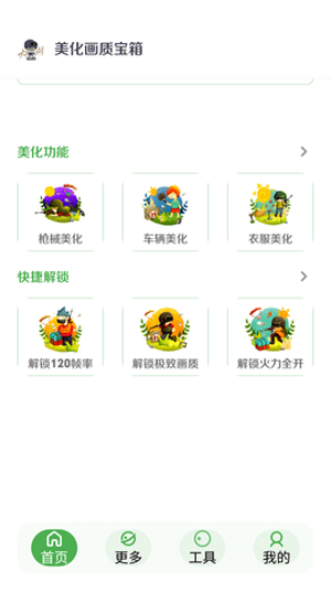 美化画质宝箱app0