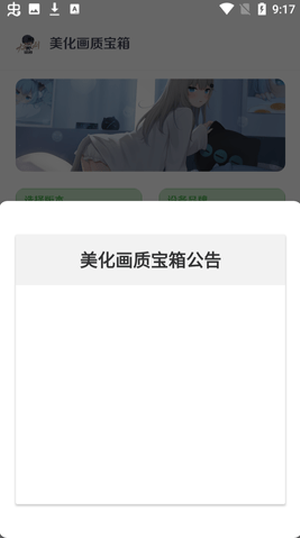 美化画质宝箱app1