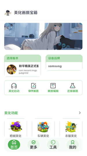 美化画质宝箱app2