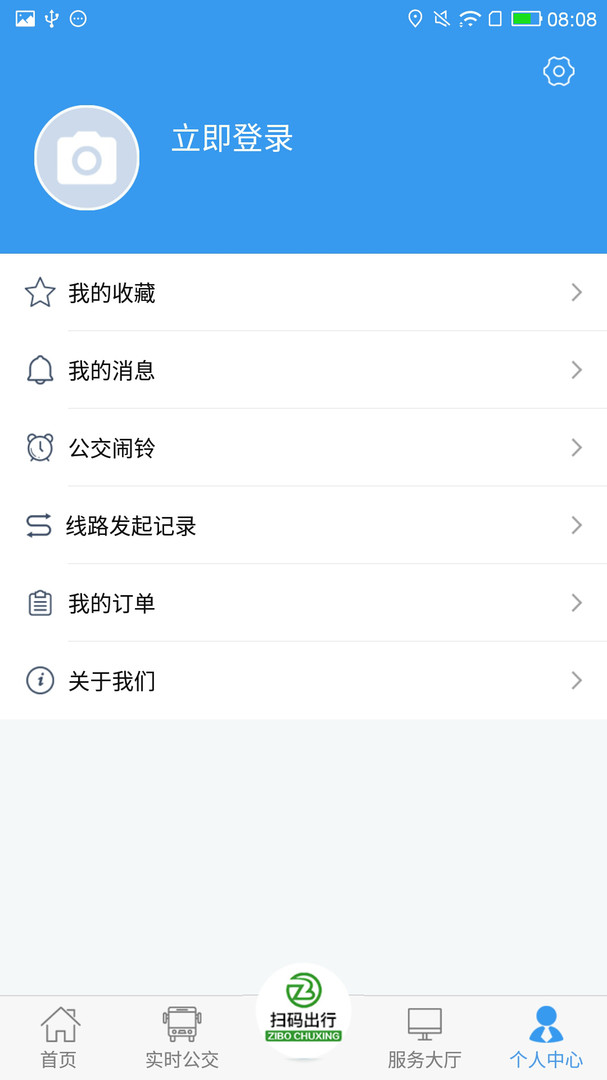 淄博出行app2