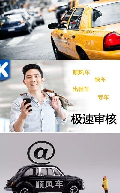 顺风车主司机端0