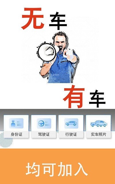 顺风车主司机端2