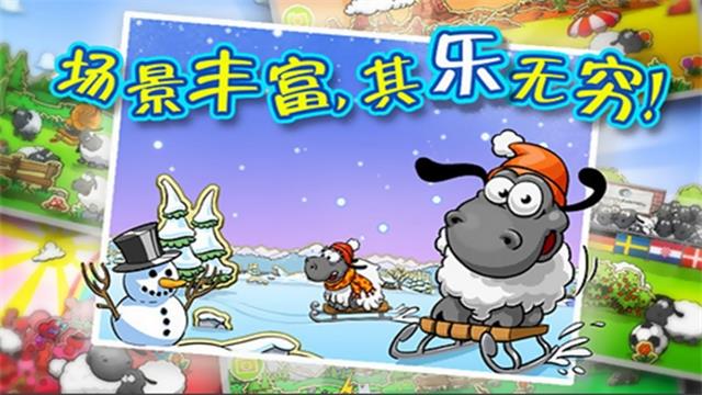 绵羊小队3