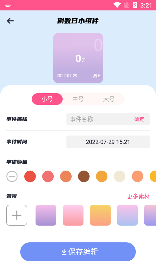 桌面百变君小组件0