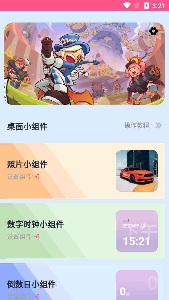 桌面百变君小组件1