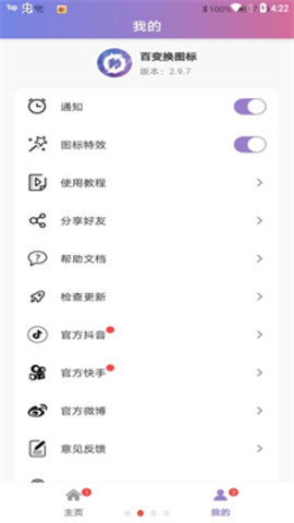 百变换图标