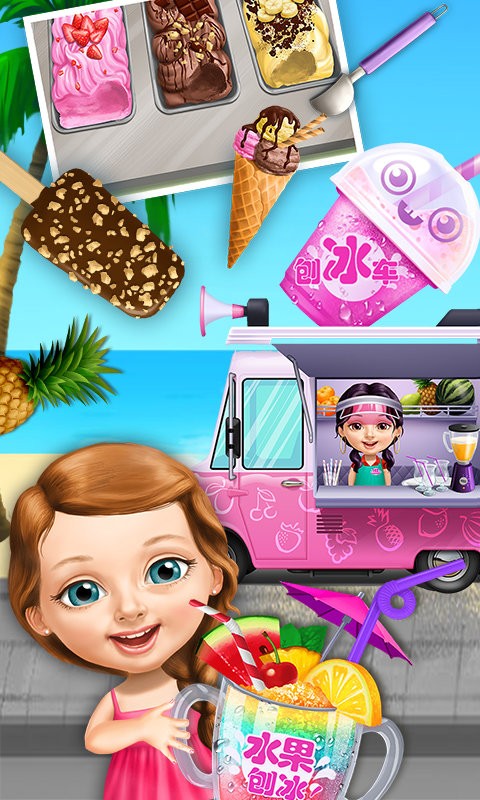 甜心宝贝的夏日派对2