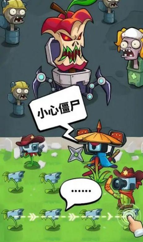 植物僵尸冲突战