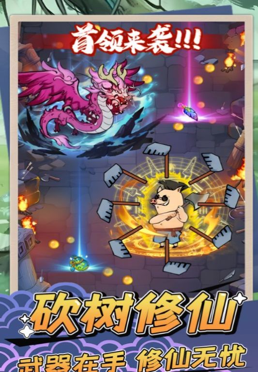 砍树修仙2