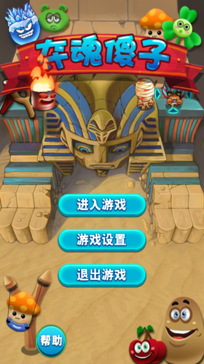 夺魂傻子1