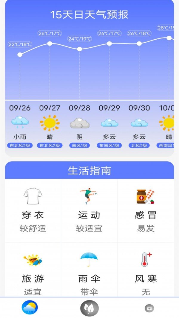 指尖实况天气0