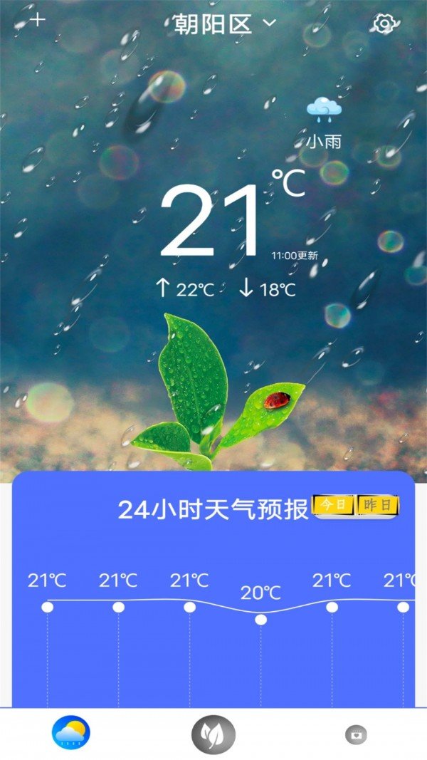 指尖实况天气1