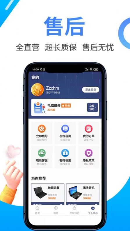 啄木鸟电脑维修3