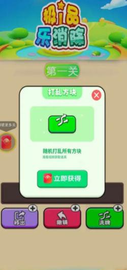极品乐消除3