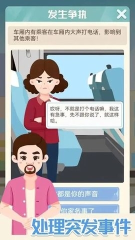 模拟高铁集团无限金币版2