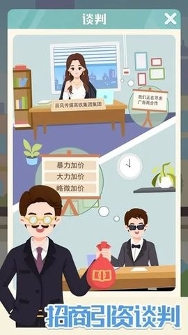 模拟高铁集团无限金币版3