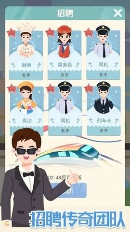 模拟高铁集团无限金币版 模拟高铁集团无限金币版