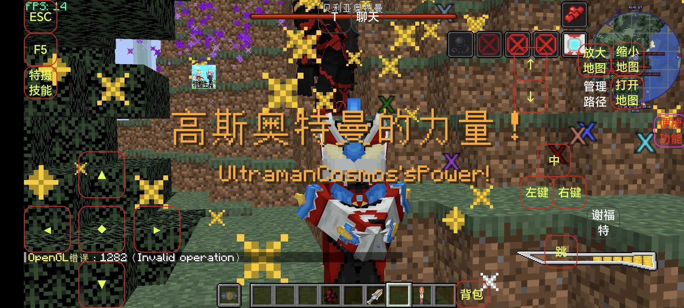 我的世界特摄生存