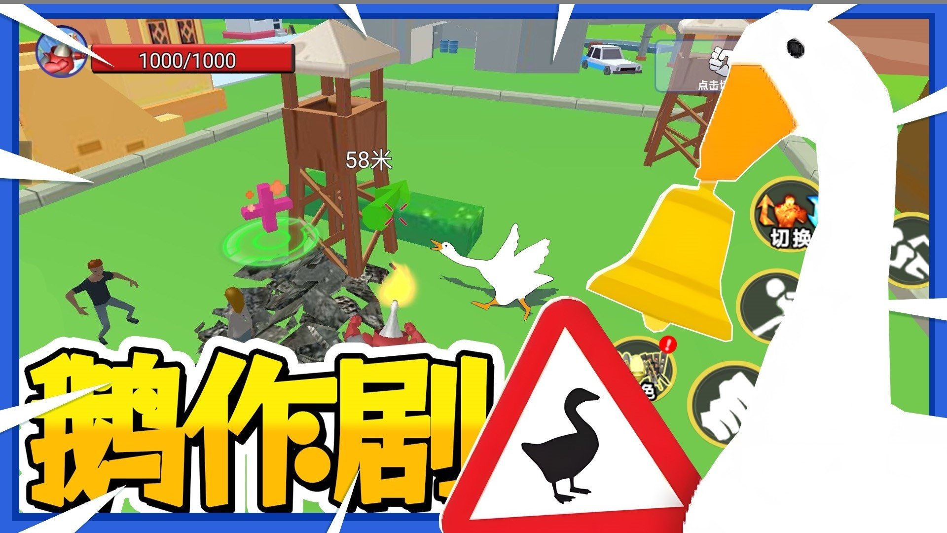鹅作剧模拟3
