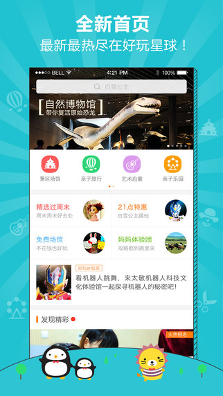 好玩星球2