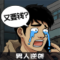 男人逆袭之光