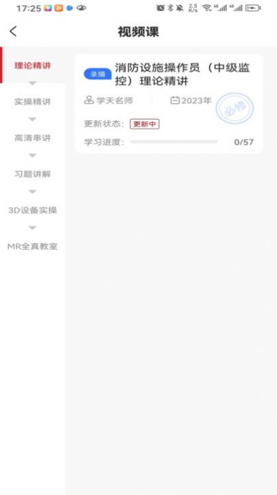 消考宝典学习3
