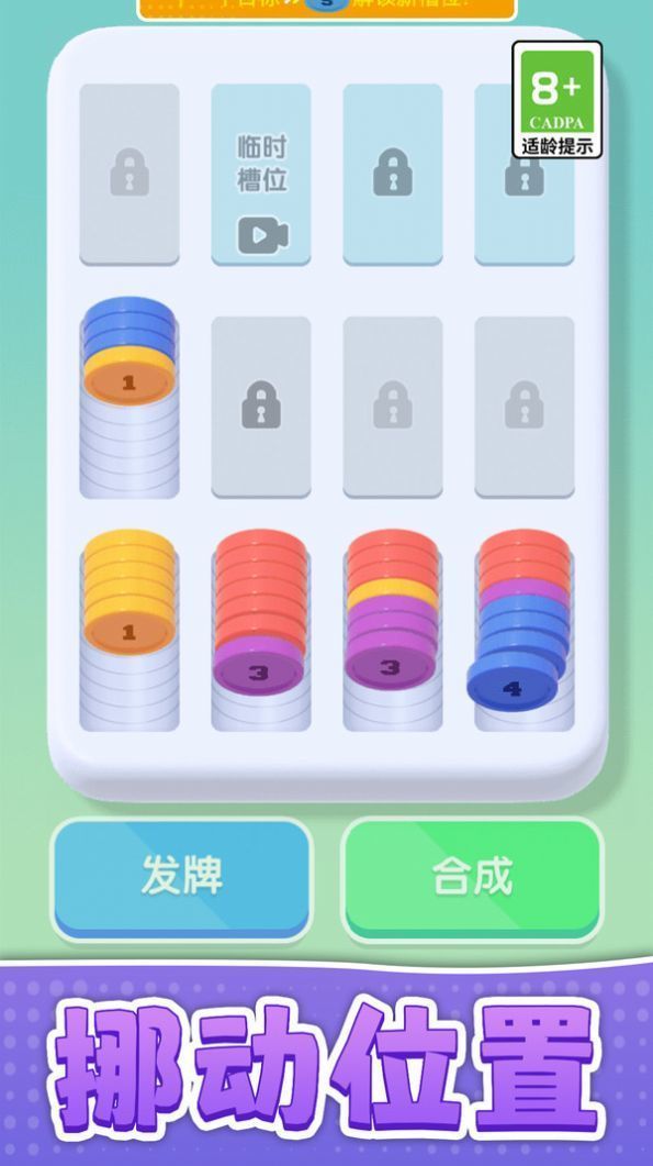 解压大闯关1