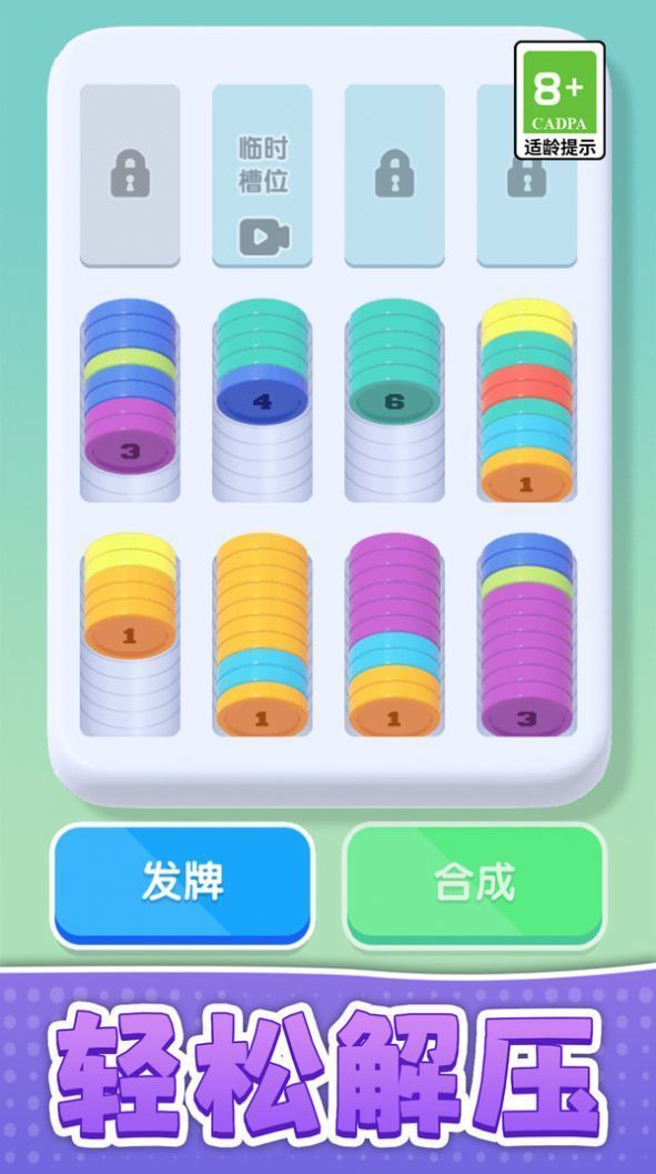 解压大闯关3