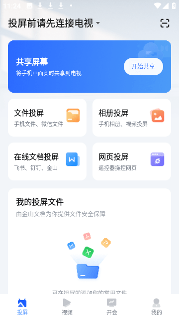 乐播投屏免费版1