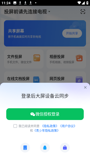 乐播投屏免费版
