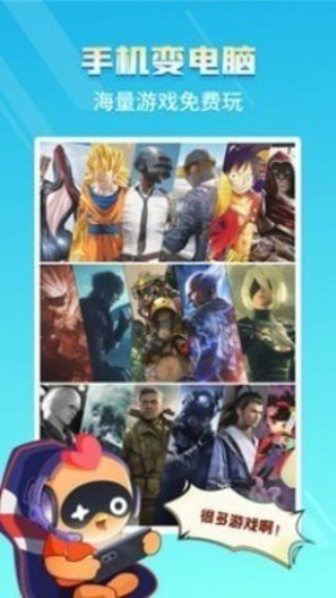 菜鸟云游戏免费版