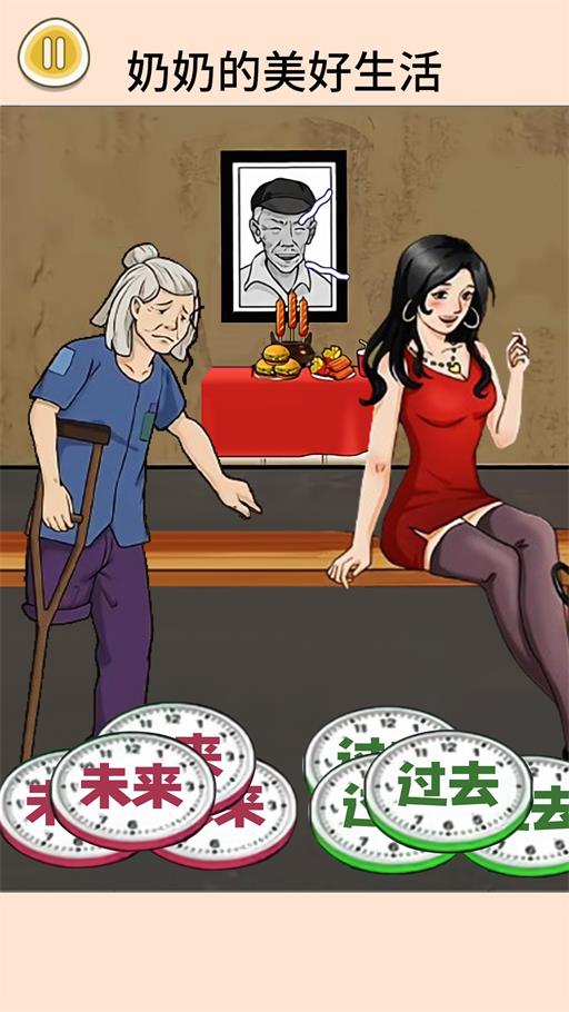 过去未来闯关1
