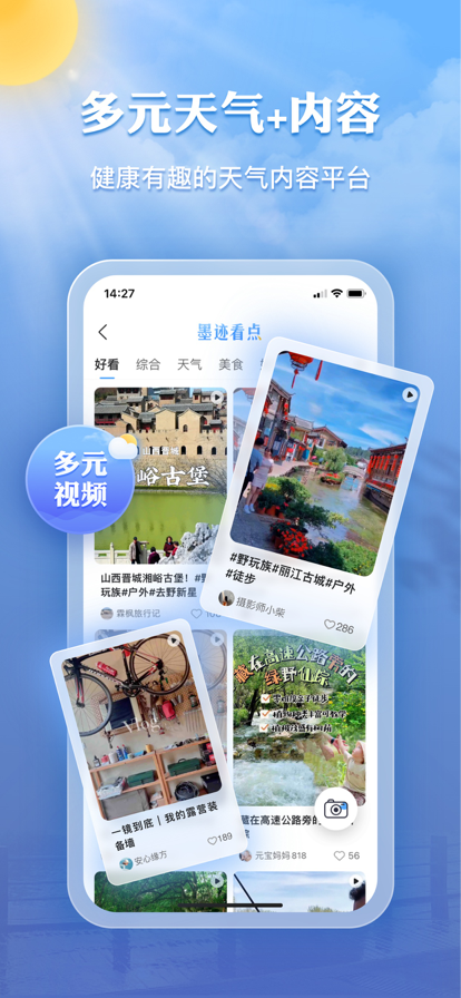 墨迹天气极简版2