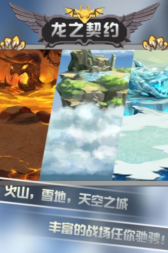 龙之契约3